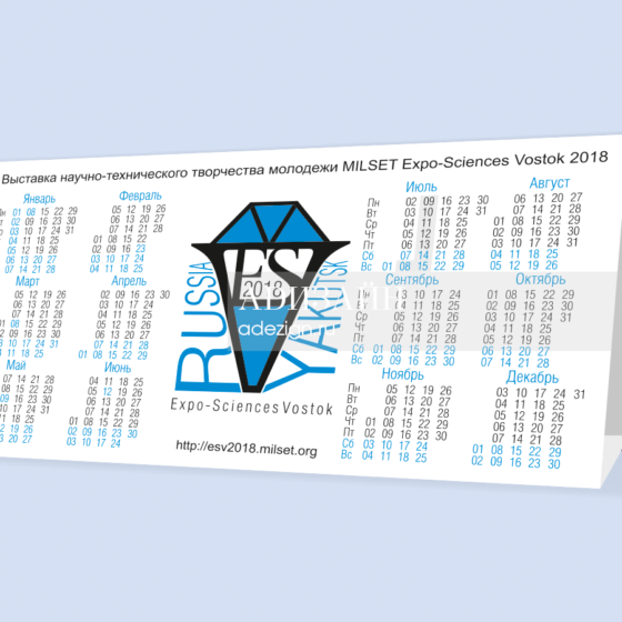 Календарь на 2018 год с логотипом ESV