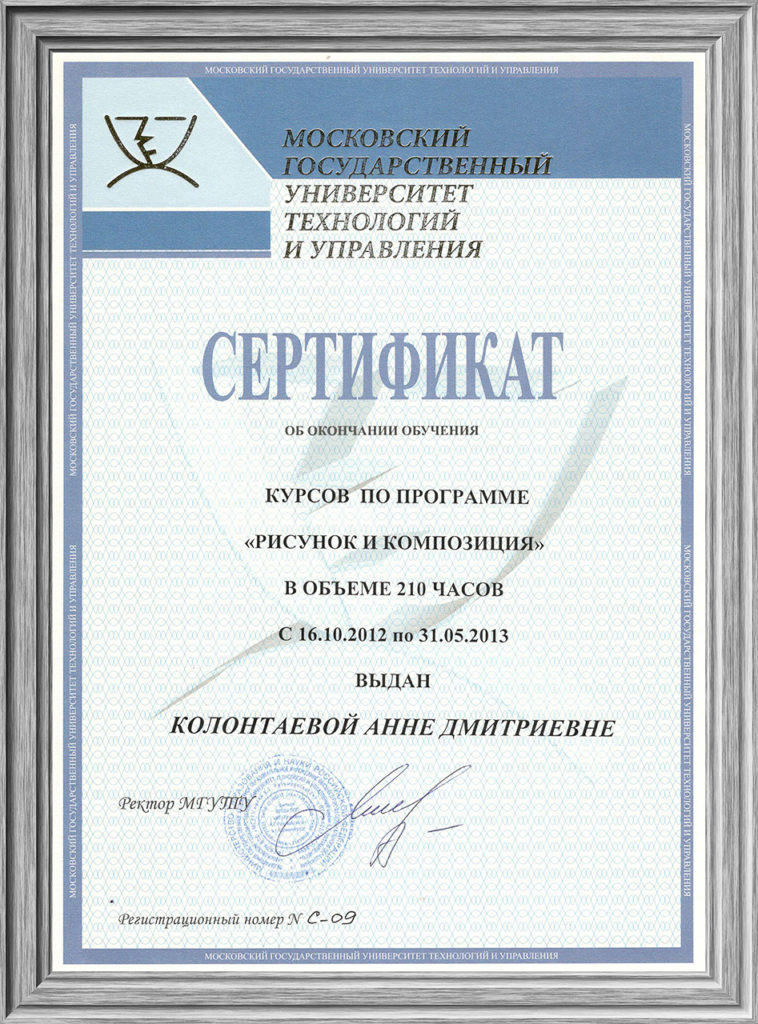 sertifikat-mgutu-o-prohozhdenii-kursov-po-programme-risunok-i-kompoziciya